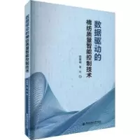音像数据驱动的棉纺质量智能控制技术邵景峰,李丹著
