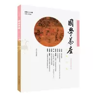 音像国学茶座(总第26辑)编者:杜泽逊|责编:战海霞