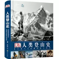 音像DK人类登山史(关于勇气与征服的伟大故事)(精)