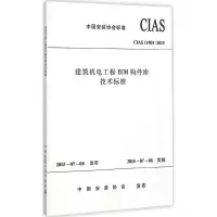 音像建筑机电工程BIM构件库技术标准中国安装协会 发布