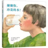音像谢谢你,珍贵的水!(奥)布丽吉特·威宁格