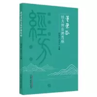 音像董荣芬经方辨治脾胃病董荣芬,齐宝云主编