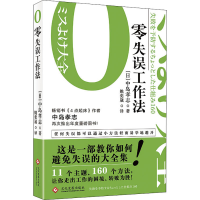 音像零失误工作法(日)中岛孝志