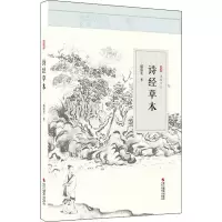 音像诗经草木郁震宏