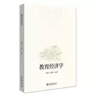 音像教育经济学编者:闵维方//马莉萍|责编:李淑方