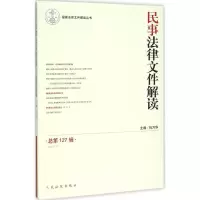 音像民事法律文件解读杜万华 主编