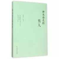 音像种水仙花的男人邓笛