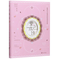 音像爱已成诗(澳)朗·丽芙|责编:诸婧琦|译者:叶紫