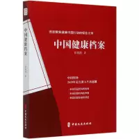 音像中国健康档案徐观潮|责编:全秋生