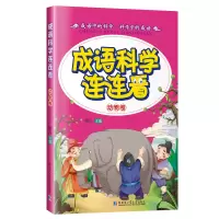 音像成语·科学连连看杨凡 主编