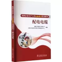 音像配电电缆国网江苏省电力有限公司技能培训中心