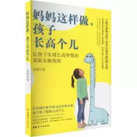 音像妈妈这样做,孩子个儿黄蓉著