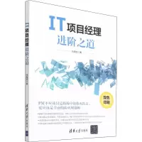 音像IT项目经理进阶之道任海波