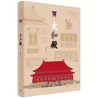 音像太和殿(精)周乾|责编:熊霁明