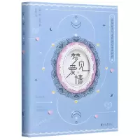音像梦见爱情(澳)朗·丽芙|责编:诸婧琦|译者:叶紫