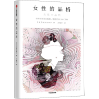 音像女的品格(日)坂东真理子