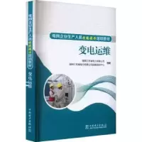 音像变电运维国网江苏省电力有限公司技能培训中心