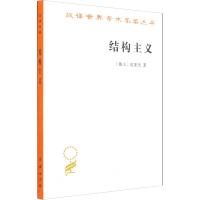 音像结构主义(瑞士)皮亚杰