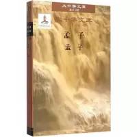 音像孟子(战国)孟子 著;(日)小林胜人 译