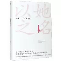 音像以她之名(精)苏童|责编:卓挺亚
