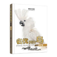 音像名优赏玩鸟品种图鉴宠物图书编委会编