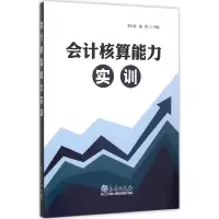 音像会计核算能力实训李长青,戴悦 主编