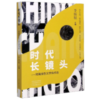 音像时代长镜头--短篇报告文学佳作选编者:李炳银|责编:崔晓旭
