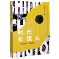 音像时代长镜头--短篇报告文学佳作选编者:李炳银|责编:崔晓旭