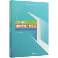 音像实用书店图书营销分类方法编者:王建强|责编:金硕