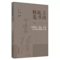 音像王琦医书精选(2)-王琦辨体-辨病-辨诊疗模式创建与应用王琦著