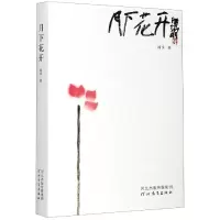 音像月下花开(精)闻章|责编:王磊//姬璐璐