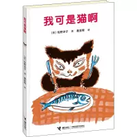 音像我可是猫啊(日)佐野洋子