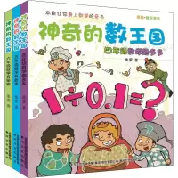 音像的数王国.456年级(注音美绘数学童话)(全3册)柔萱