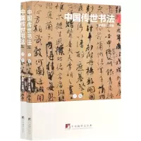 音像中国传世书法(上下)编者:尹维新|责编:王丽芳