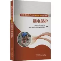 音像继电保护国网江苏省电力有限公司技能培训中心