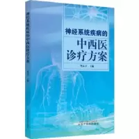 音像神经系统疾病的中西医诊疗方案樊永平主编