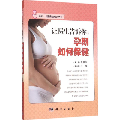音像让医生告诉你朱丽萍 主编