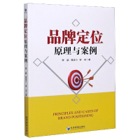 音像品牌定位原理与案例//郭晓川//谢奕|责编:王洋