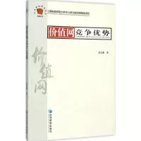 音像价值网竞争优势袁青燕 著