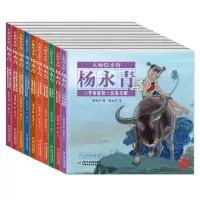 音像经典民间故事图画书大师绘本馆杨永青(全10册)杨永青