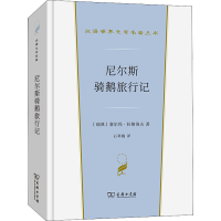 音像尼尔斯骑鹅旅行记(瑞典)塞尔玛·拉格洛夫