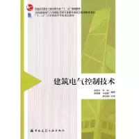 音像建筑电气控制技术胡国文 等编著