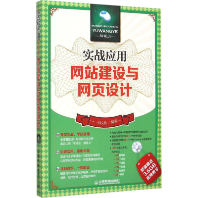音像建设与网页设计一线文化 编著