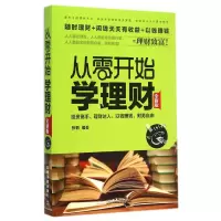 音像从零开始学理财(全新版)张鹤
