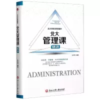 音像北大管理课精讲(精)/北大讲堂精华编者:张卉妍|责编:沈明珠