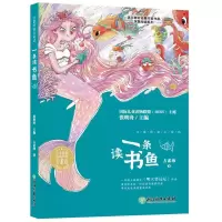 音像方素珍童心童话一条读书鱼方素珍著张明舟主编