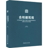 音像合和建筑观陈雄著