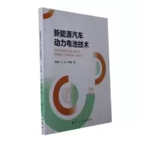 音像新能源汽车动力电池技术吴会波,王瑛,乔俊叁著