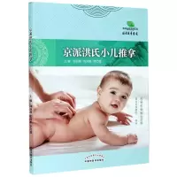 音像京派洪氏小儿推拿编者:邱丽漪//张鸿雁//李巧莲|责编:朱江