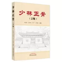 音像少林正骨韦春德[等]主编